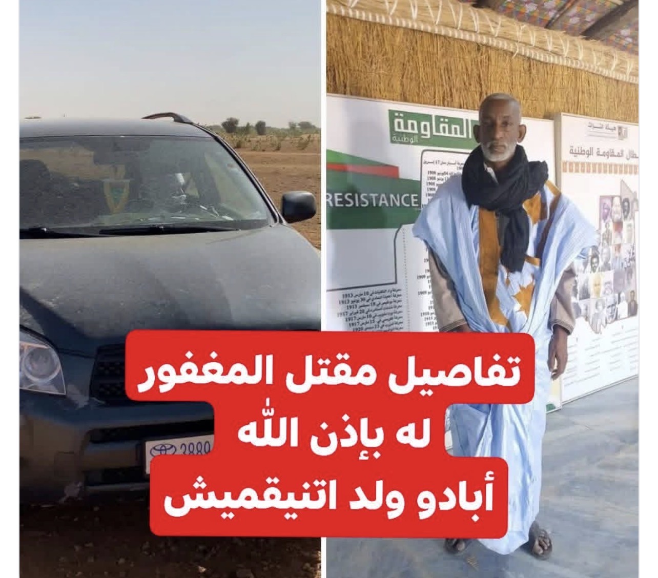 نقيب المحامين يكشف تفاصيل جديدة في جريمة مقتل الإطار بوزارة الثقافة أبادو ولد اتنيقميش