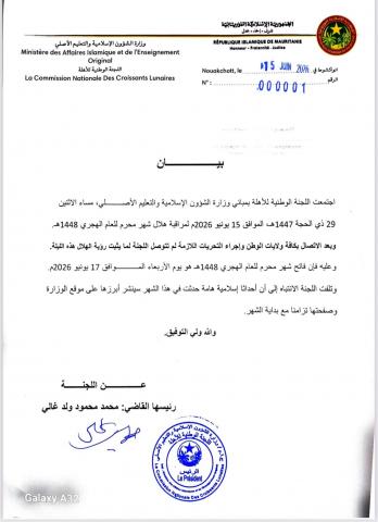 لجنة الأهلة تعلن الإربعاء ارل فاتح السنة الهجرية