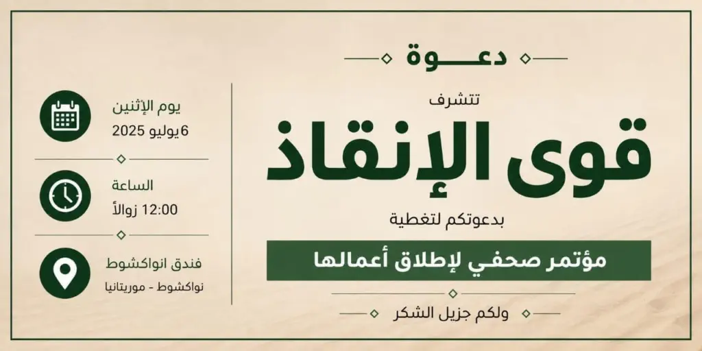 قوى الإنقاذ” تكشف اليوم عن ملامح تحالفها السياسي الجديد