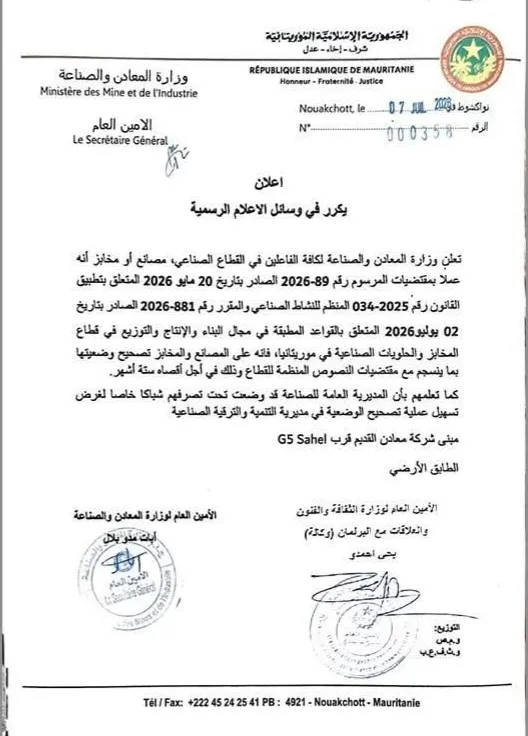 وزارة الصناعة تمنح المصانع والمخابز مهلة 6 أشهر لتسوية أوضاعها القانونية