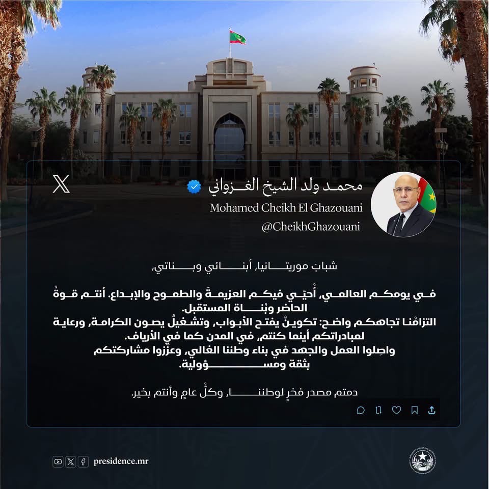غزواني يجدد التزام الدولة تجاه الشباب في مجال توفير التكوين وفتح فرص التشغيل
