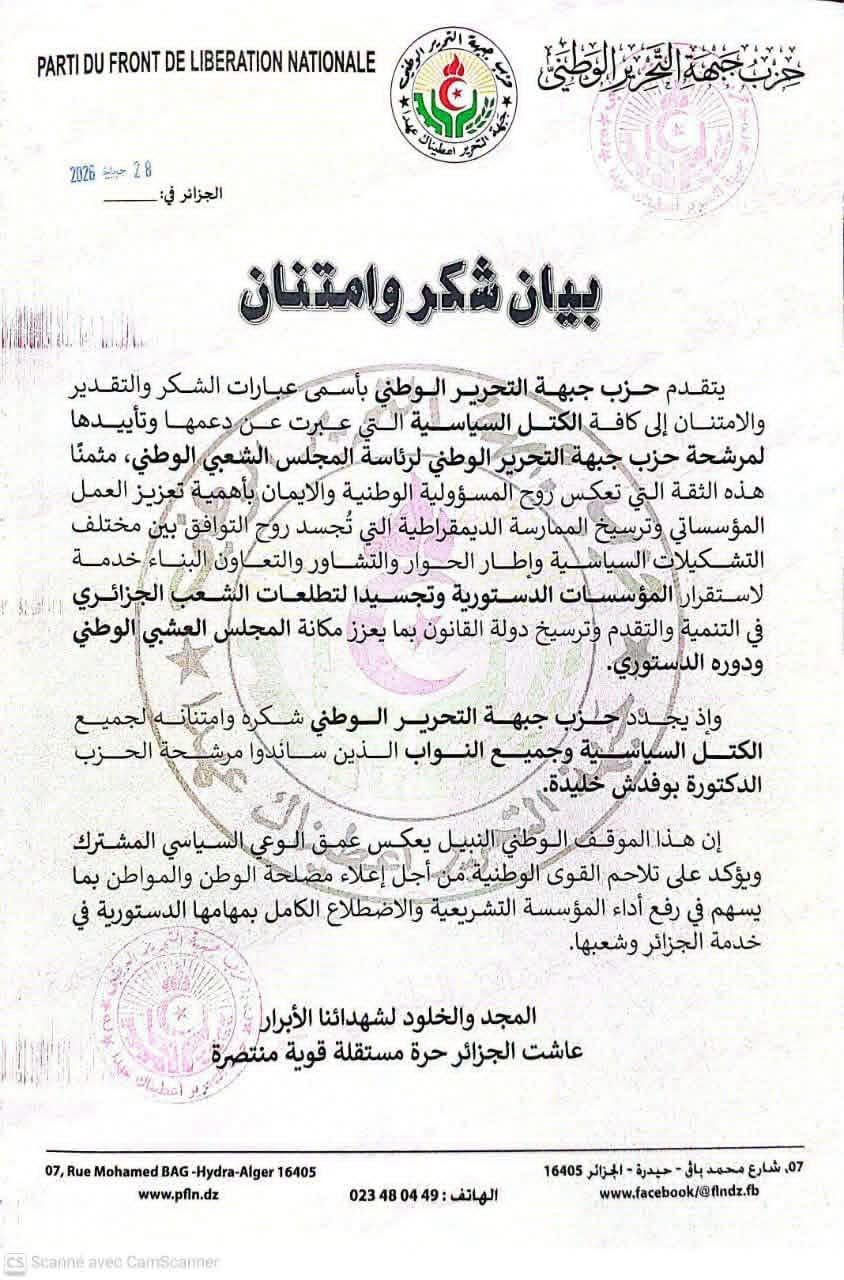 المدير تقي الله ولد لدهم يشكر المعزين ً بيان شكر ً
