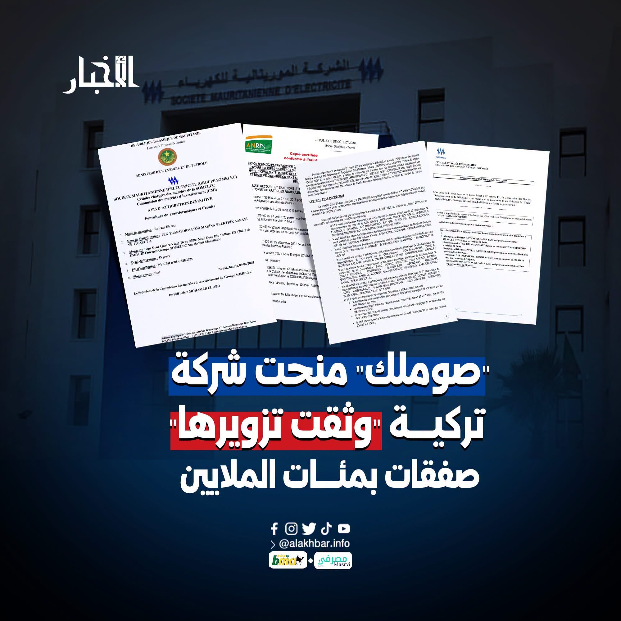 صحيفة الأخبار تنشر تقرير يوثق تزوير وثائق مشتركة بين صوملك وشركة تركية
