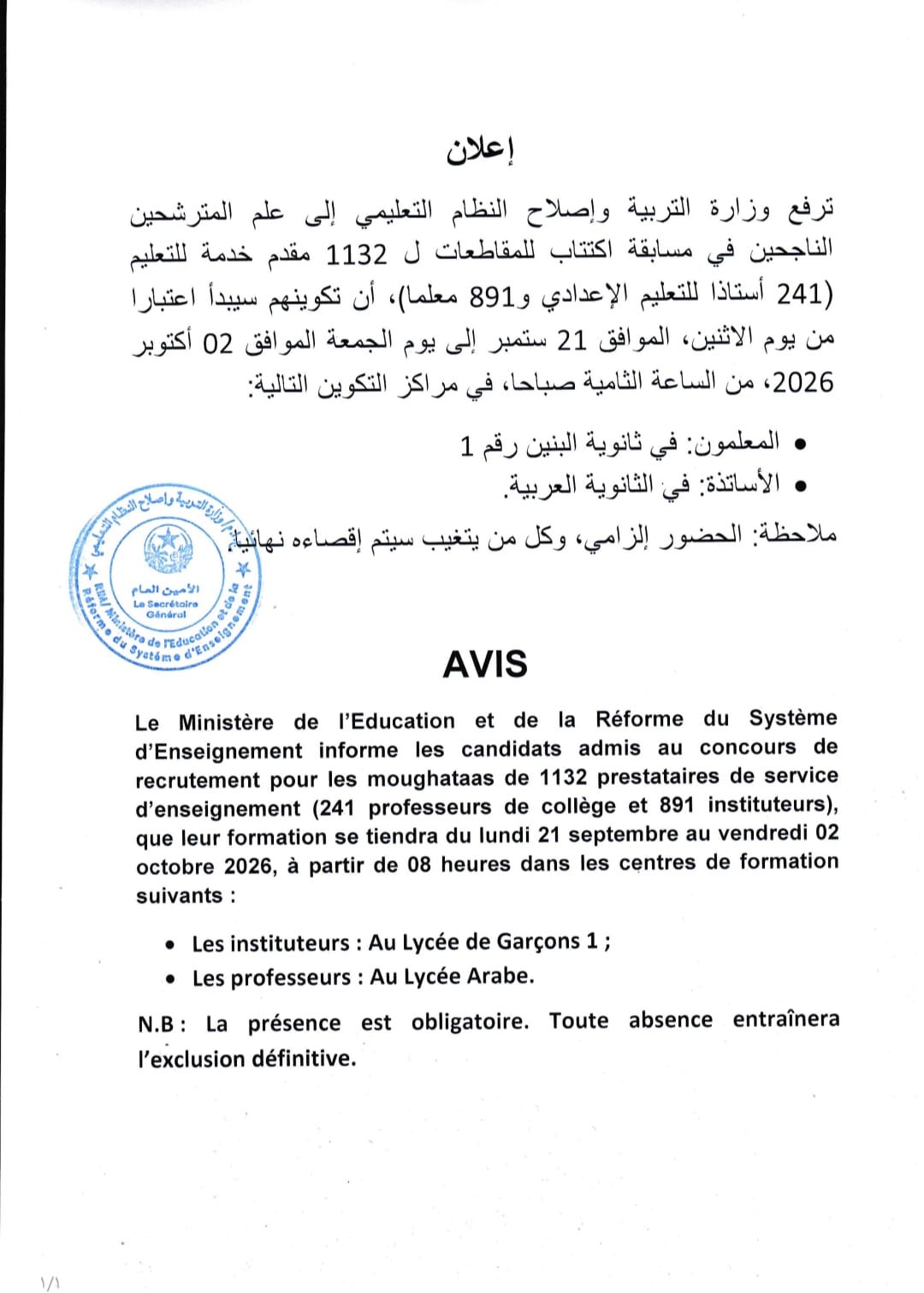 انطلاق تكوين 1132 من مقدمي خدمة التعليم الاثنين المقبل
