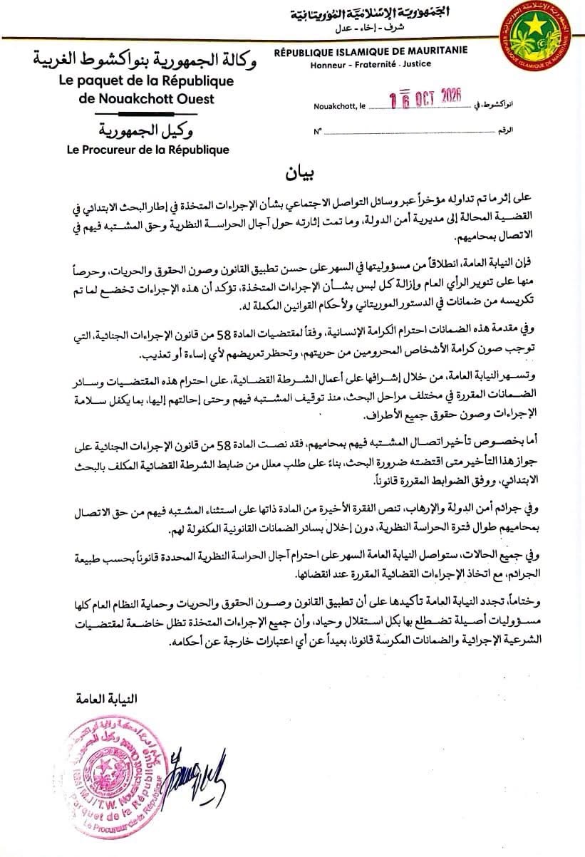 النيابة العامة توضح الضوابط القانونية للاتصال بالمحامين في قضايا أمن الدولة