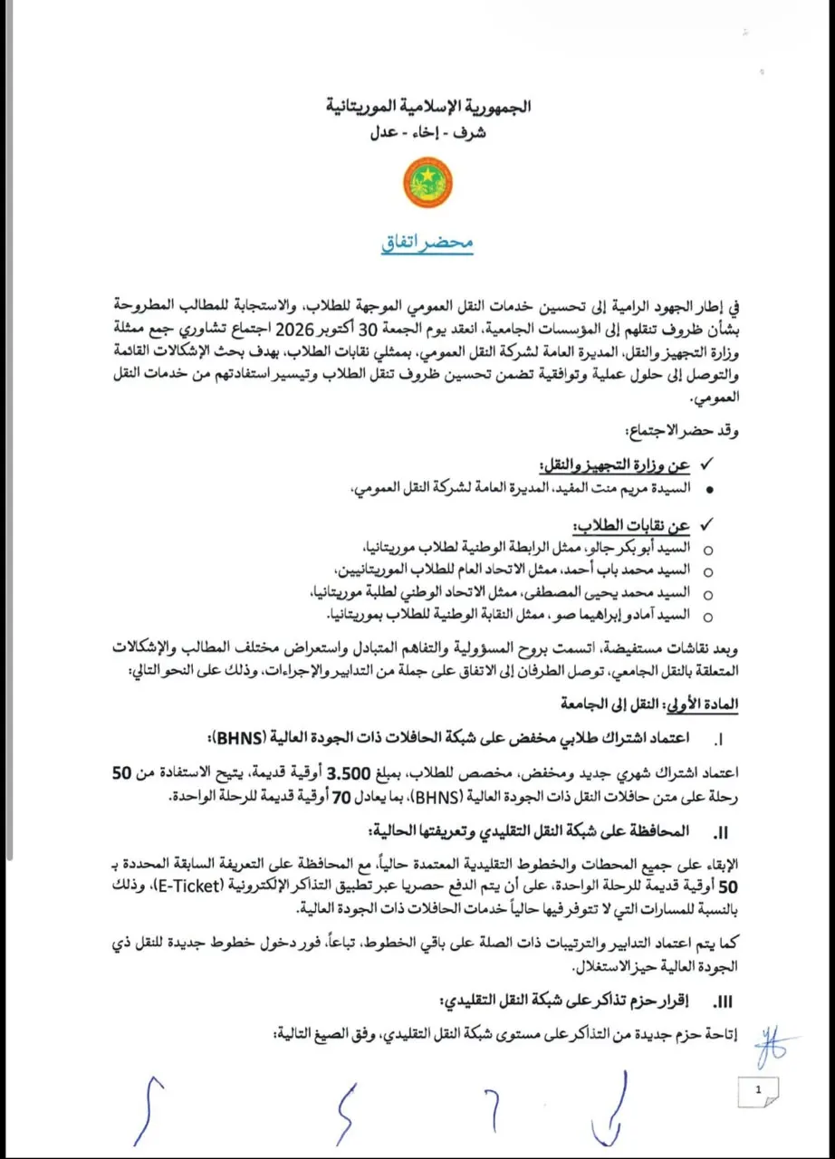 اتفاق بين وزارة التعليم العالي والجبهة الطلابية ينهي الاحتجاجات