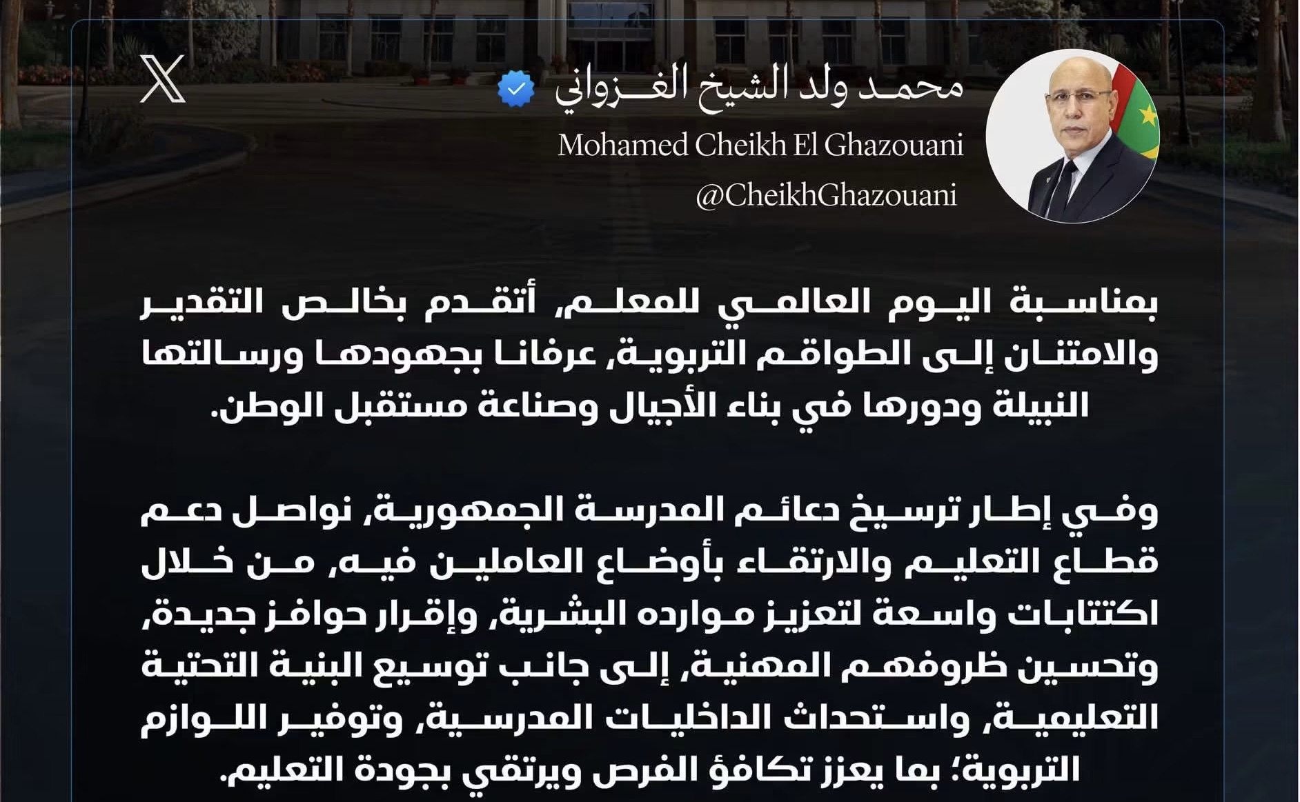 بمناسبة اليوم العالمي للمعلم… غزواني يغرد على منصة x